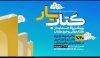 کتابیار؛ وقتی یار نمی‌شود!