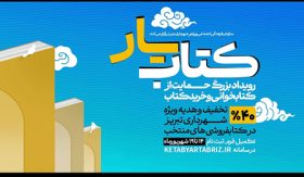 کتابیار؛ وقتی یار نمی‌شود!
