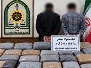 دستگیری ۲ متهم و کشف بیش از ۱۸ کیلوگرم مواد مخدر در میانه