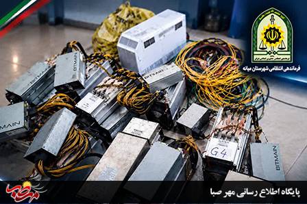 کشف ۱۴ دستگاه ماینر غیرمجاز در میانه